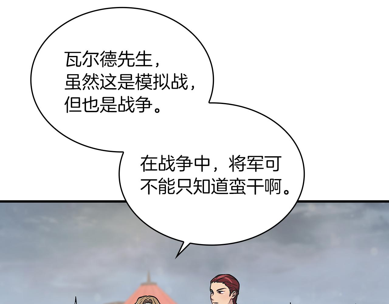 《给穷光蛋雇佣兵团搞钱》第21话 瓦尔德的战术 第36页