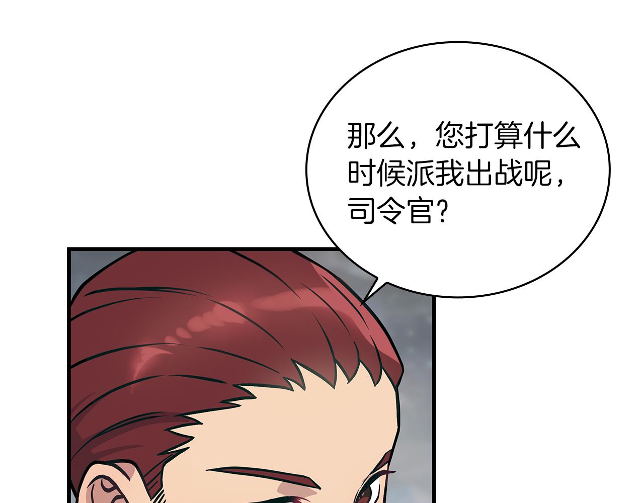 《给穷光蛋雇佣兵团搞钱》第21话 瓦尔德的战术 第38页