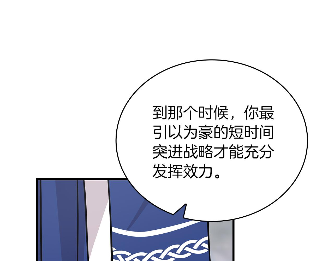 《给穷光蛋雇佣兵团搞钱》第21话 瓦尔德的战术 第43页