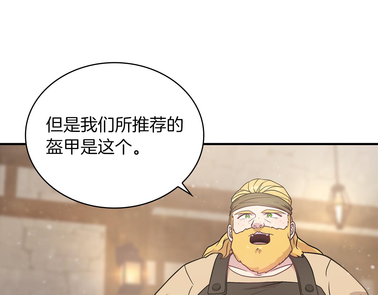 《给穷光蛋雇佣兵团搞钱》第24话 你也是斯洛特？！ 第19页