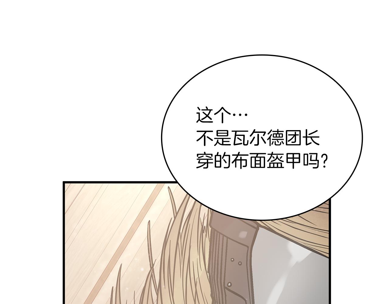 《给穷光蛋雇佣兵团搞钱》第24话 你也是斯洛特？！ 第21页