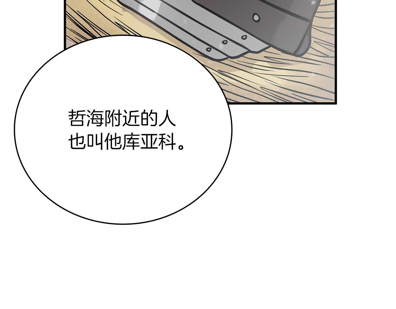 《给穷光蛋雇佣兵团搞钱》第24话 你也是斯洛特？！ 第23页