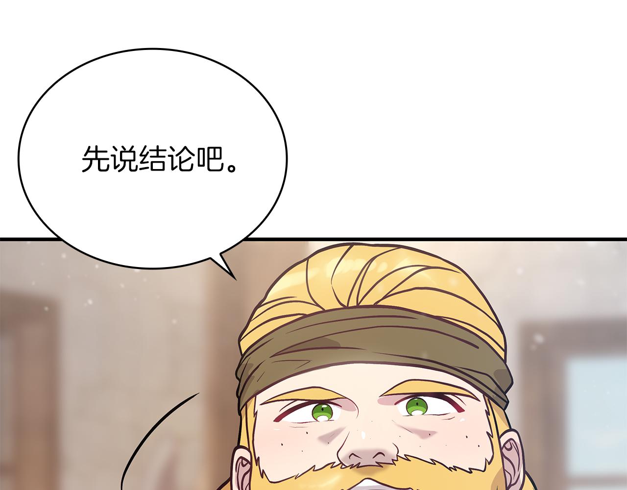 《给穷光蛋雇佣兵团搞钱》第24话 你也是斯洛特？！ 第26页