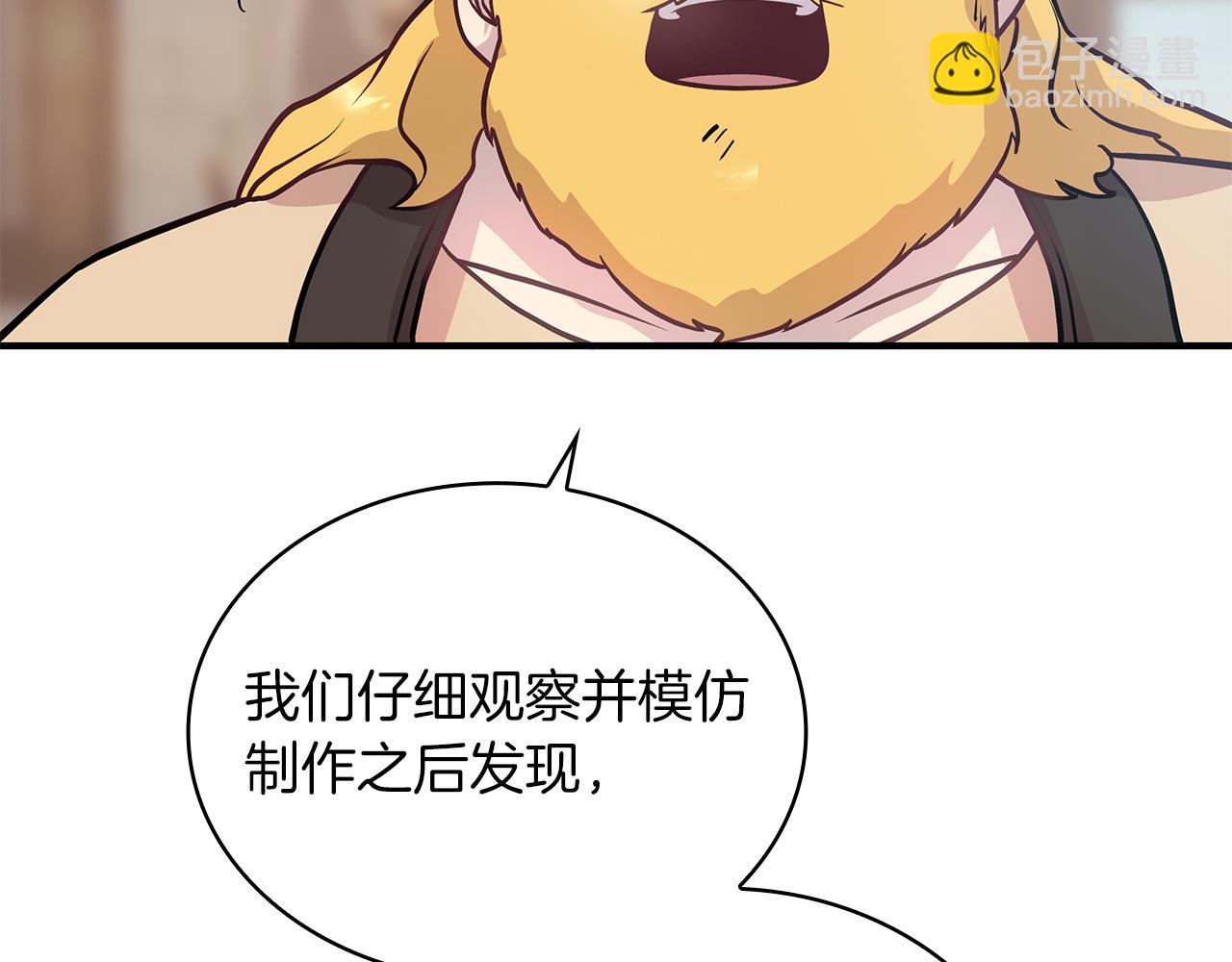 《给穷光蛋雇佣兵团搞钱》第24话 你也是斯洛特？！ 第27页