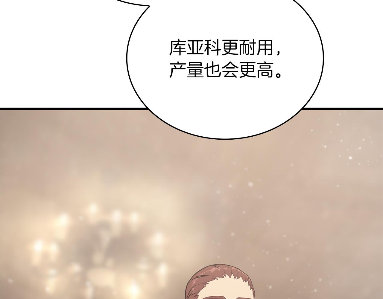 《给穷光蛋雇佣兵团搞钱》第24话 你也是斯洛特？！ 第28页