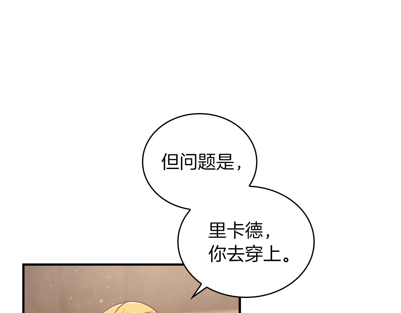 《给穷光蛋雇佣兵团搞钱》第24话 你也是斯洛特？！ 第31页