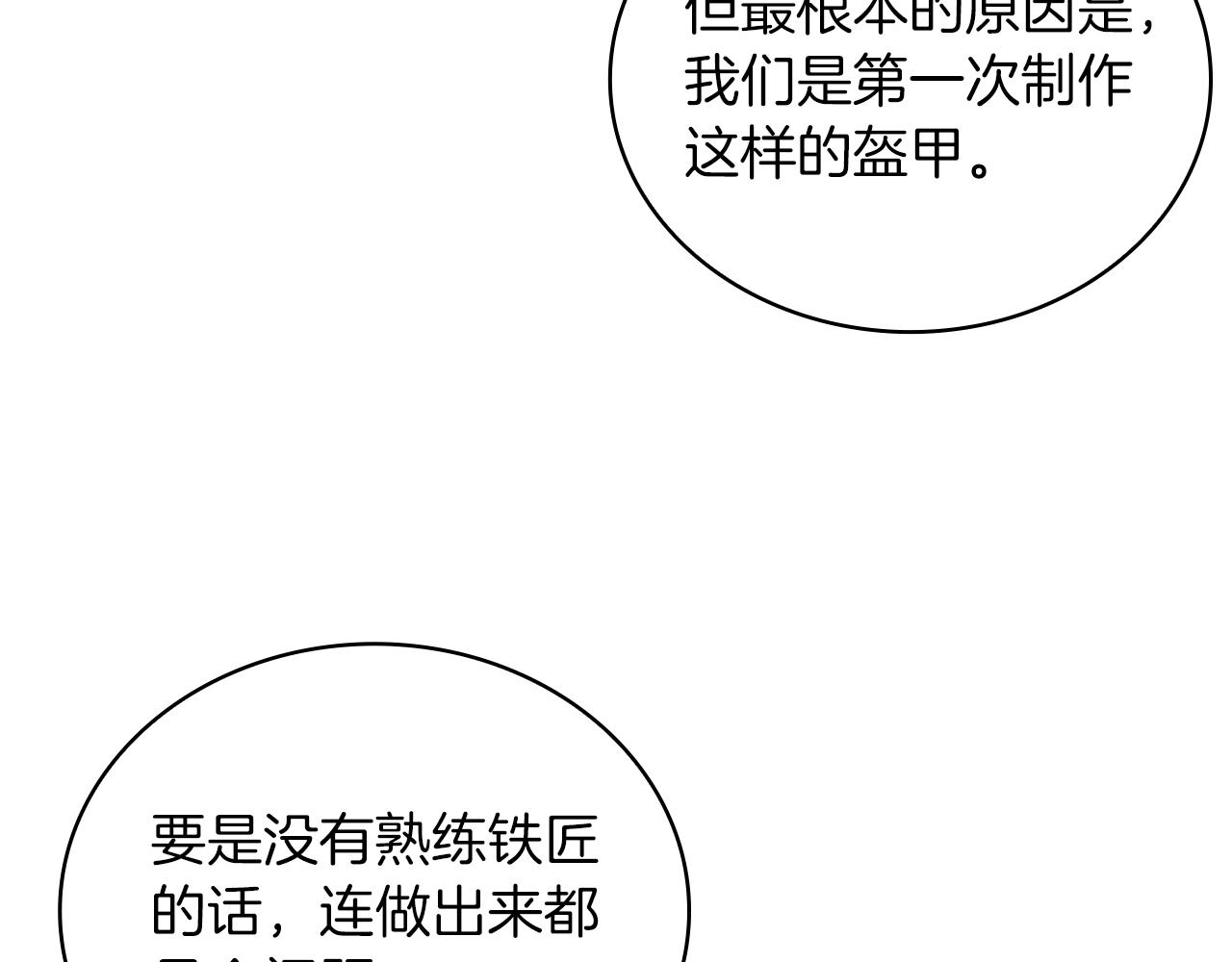 《给穷光蛋雇佣兵团搞钱》第24话 你也是斯洛特？！ 第40页