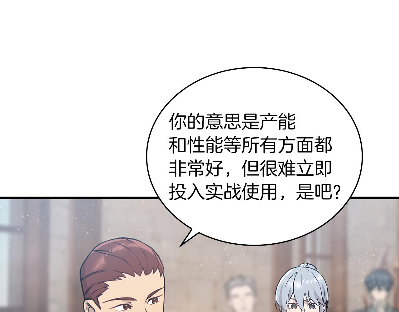 《给穷光蛋雇佣兵团搞钱》第24话 你也是斯洛特？！ 第43页
