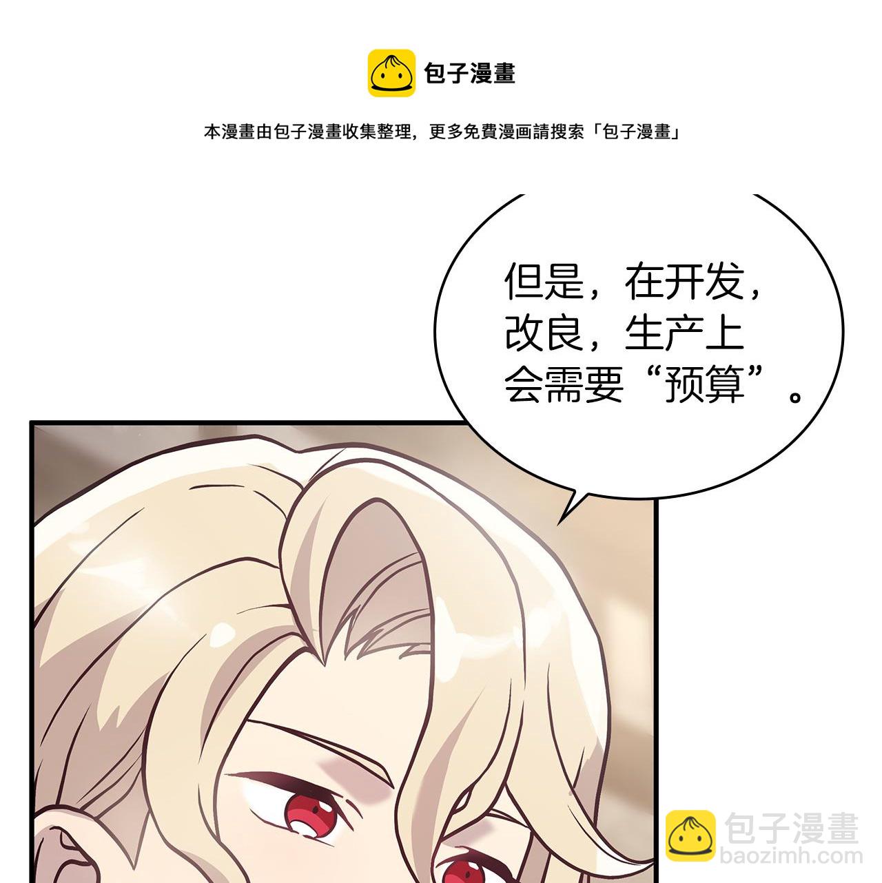 《给穷光蛋雇佣兵团搞钱》第24话 你也是斯洛特？！ 第50页