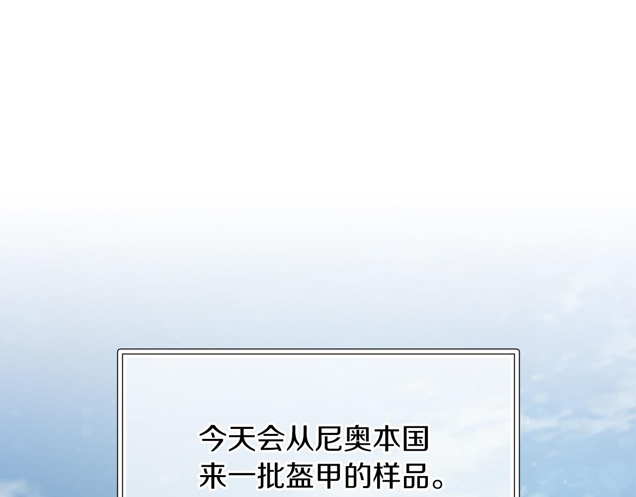 《给穷光蛋雇佣兵团搞钱》第23话 莫名的不安 第16页