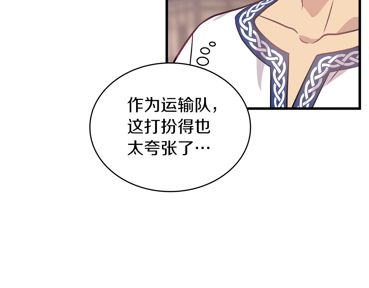 《给穷光蛋雇佣兵团搞钱》第23话 莫名的不安 第24页