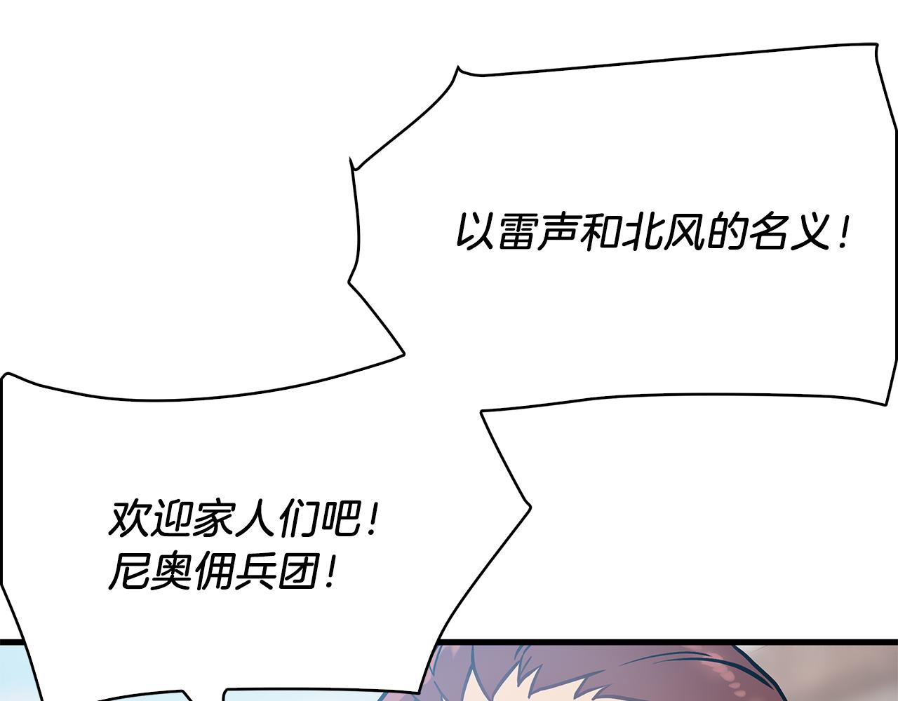 《给穷光蛋雇佣兵团搞钱》第23话 莫名的不安 第25页