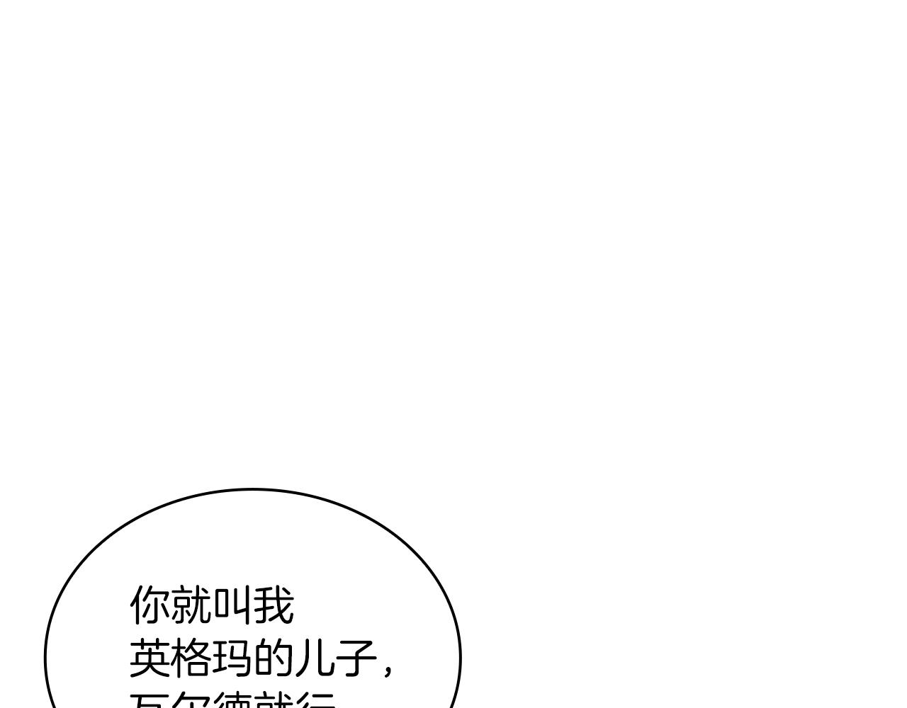 《给穷光蛋雇佣兵团搞钱》第23话 莫名的不安 第40页