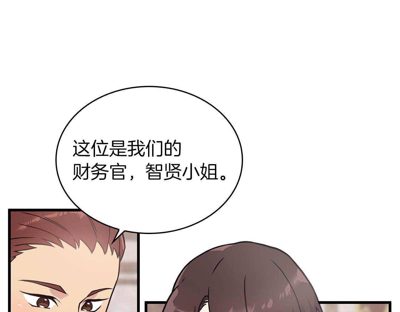 《给穷光蛋雇佣兵团搞钱》第23话 莫名的不安 第46页
