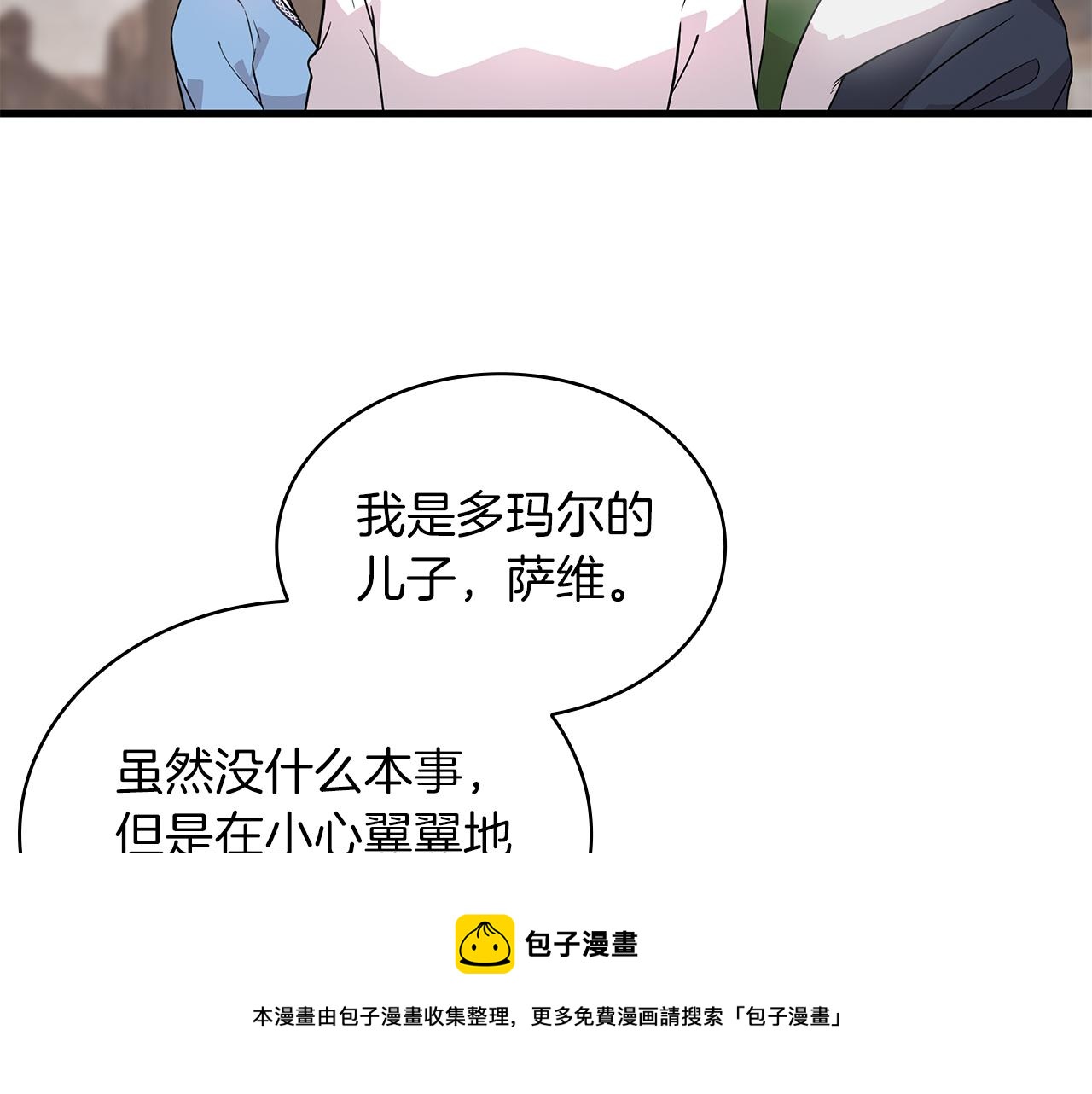 《给穷光蛋雇佣兵团搞钱》第23话 莫名的不安 第50页