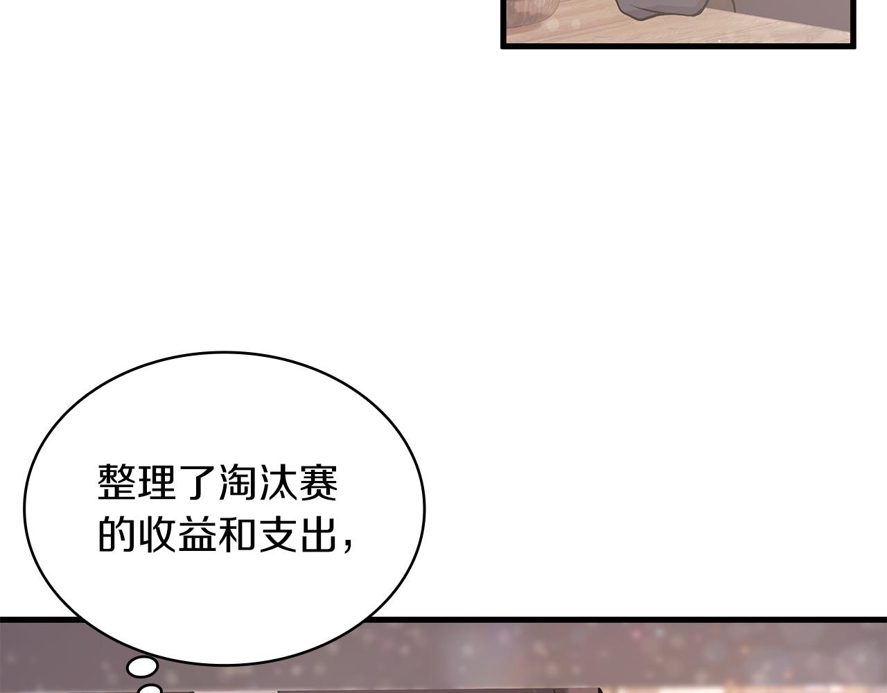 《给穷光蛋雇佣兵团搞钱》第23话 莫名的不安 第8页