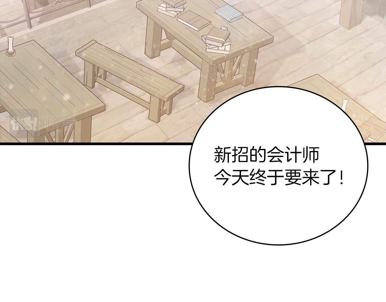 《给穷光蛋雇佣兵团搞钱》第27话 财务培训 第16页