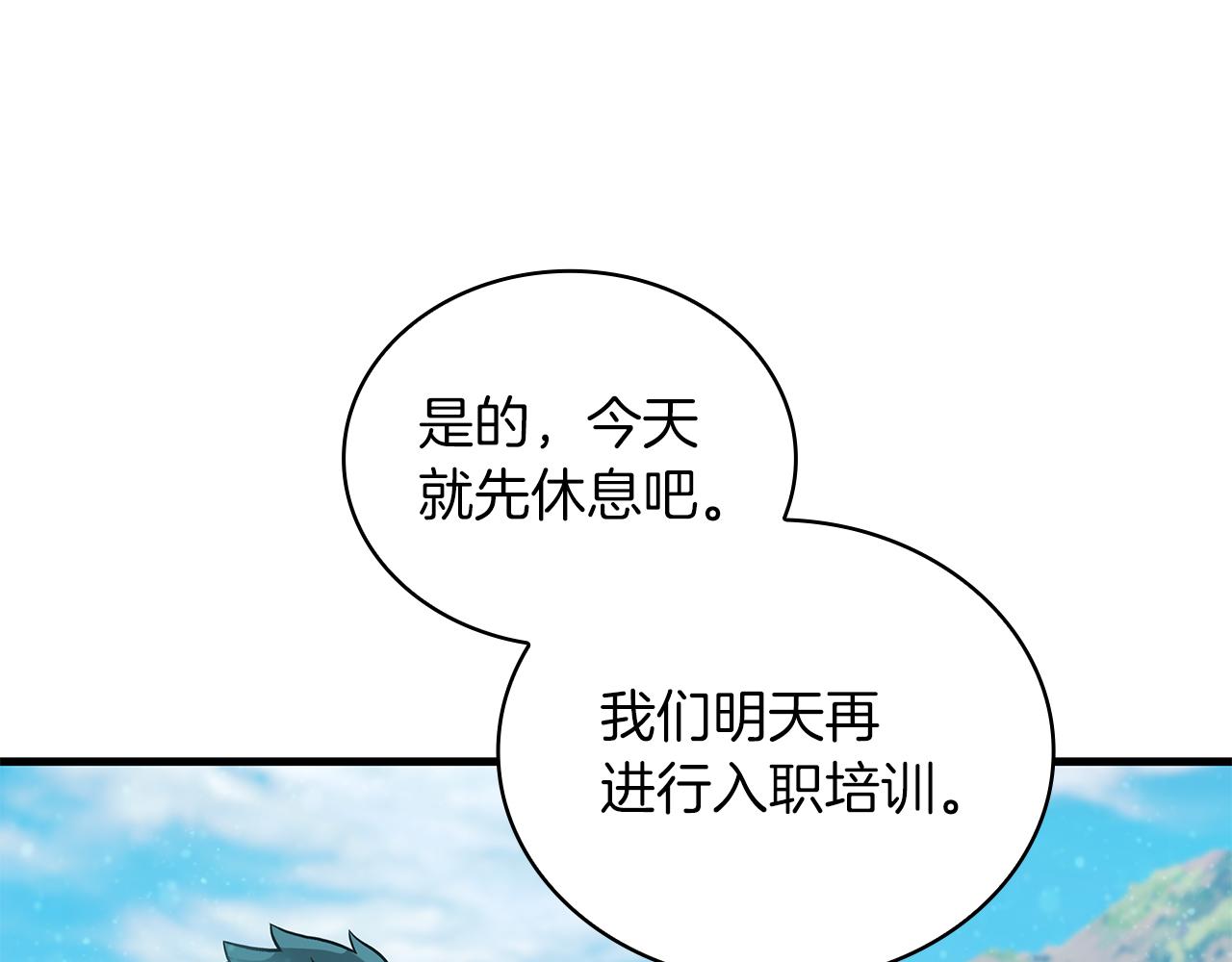 《给穷光蛋雇佣兵团搞钱》第27话 财务培训 第30页