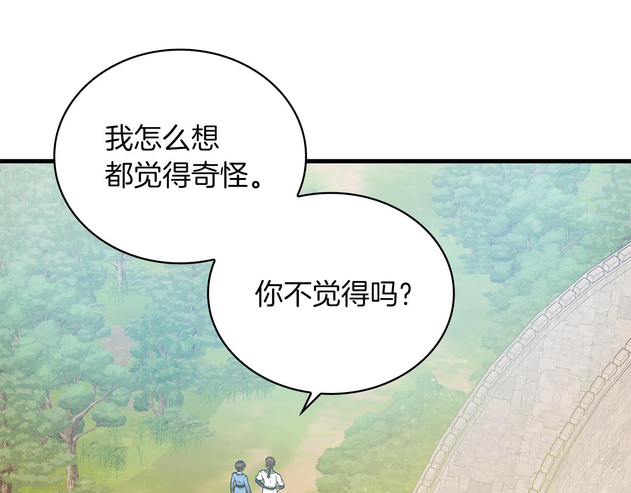 《给穷光蛋雇佣兵团搞钱》第27话 财务培训 第43页