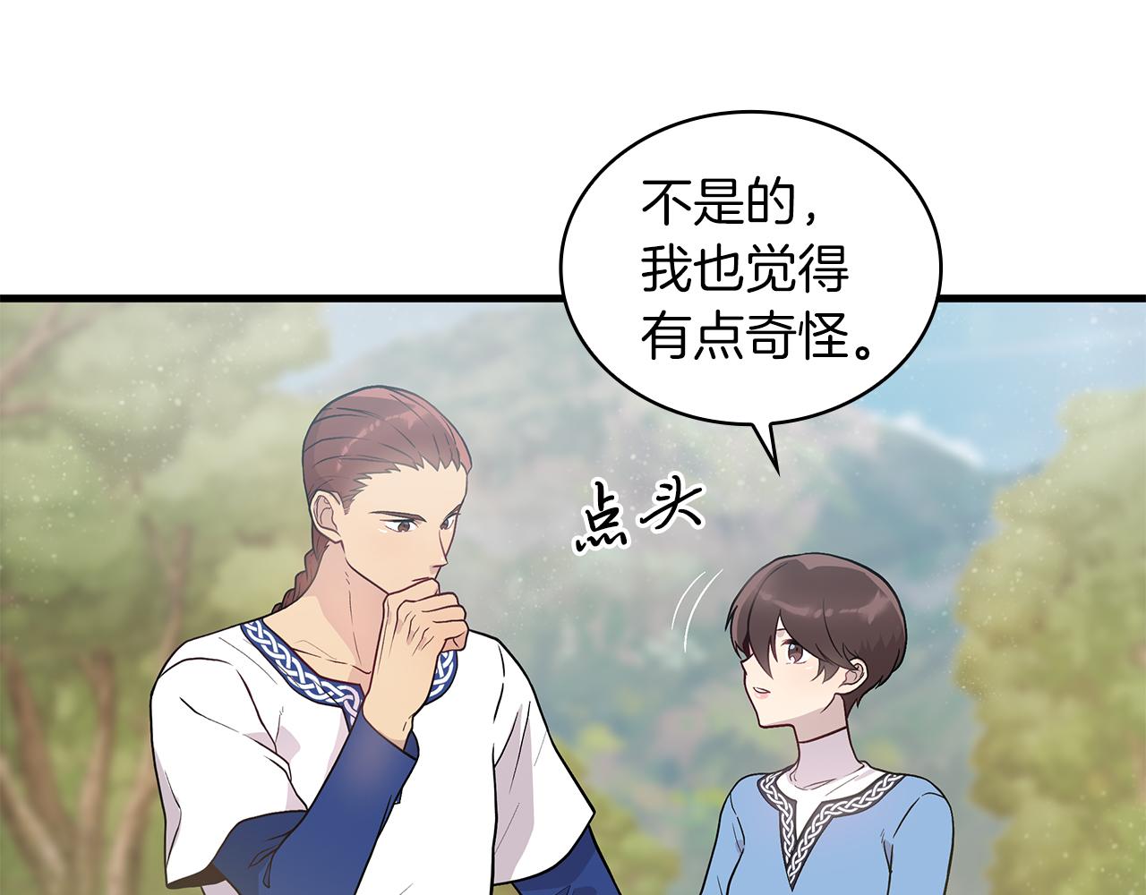 《给穷光蛋雇佣兵团搞钱》第27话 财务培训 第45页