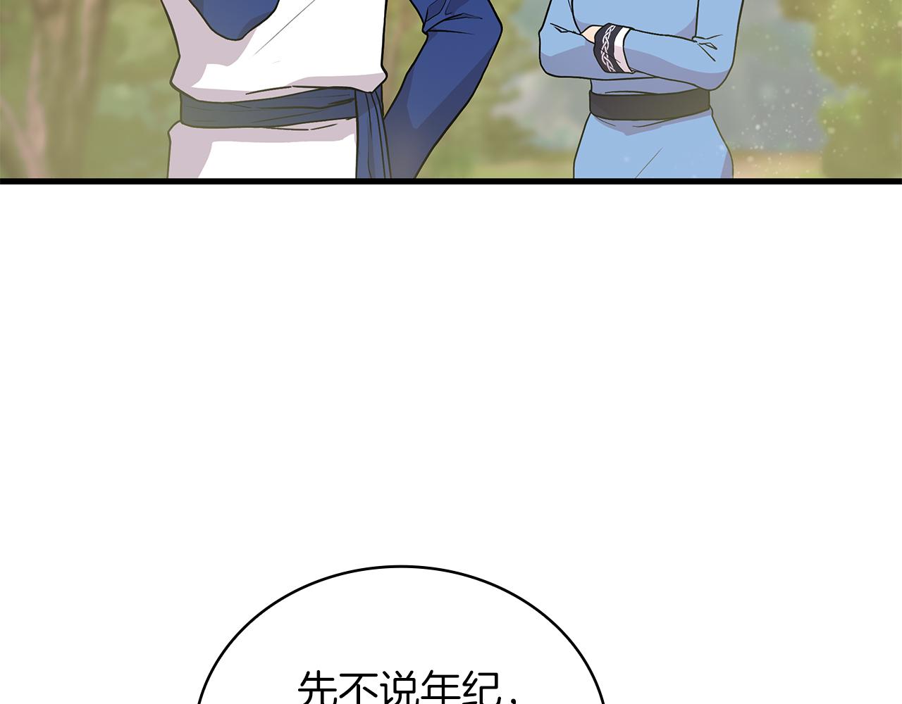 《给穷光蛋雇佣兵团搞钱》第27话 财务培训 第46页