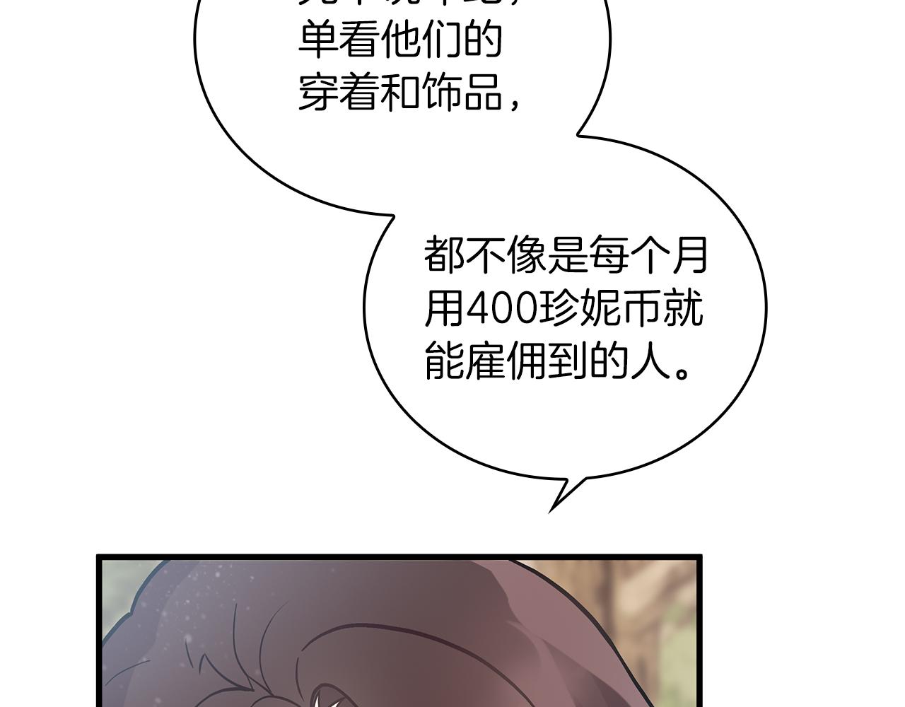 《给穷光蛋雇佣兵团搞钱》第27话 财务培训 第47页