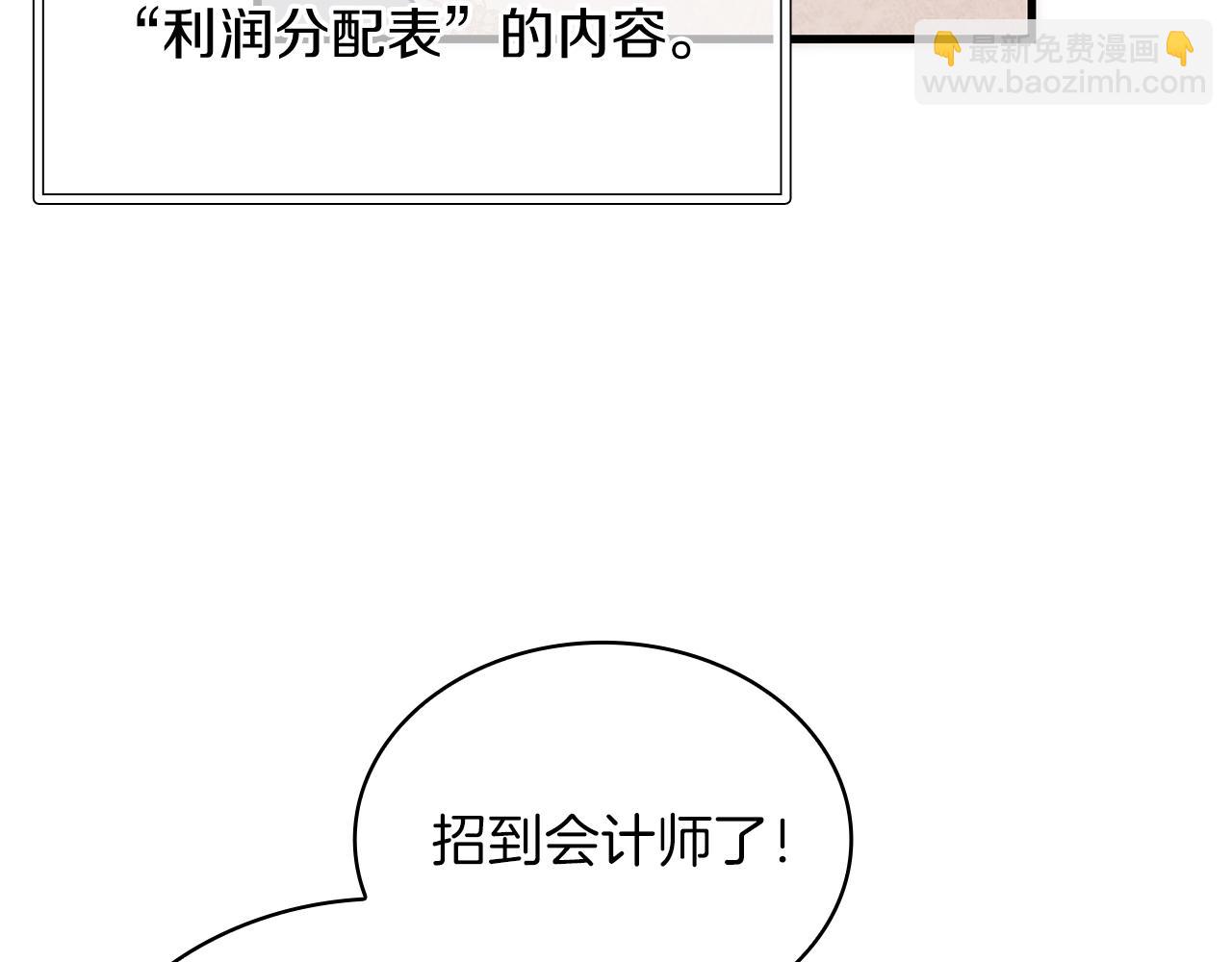 《给穷光蛋雇佣兵团搞钱》第26话 不惜一切代价留下她 第39页