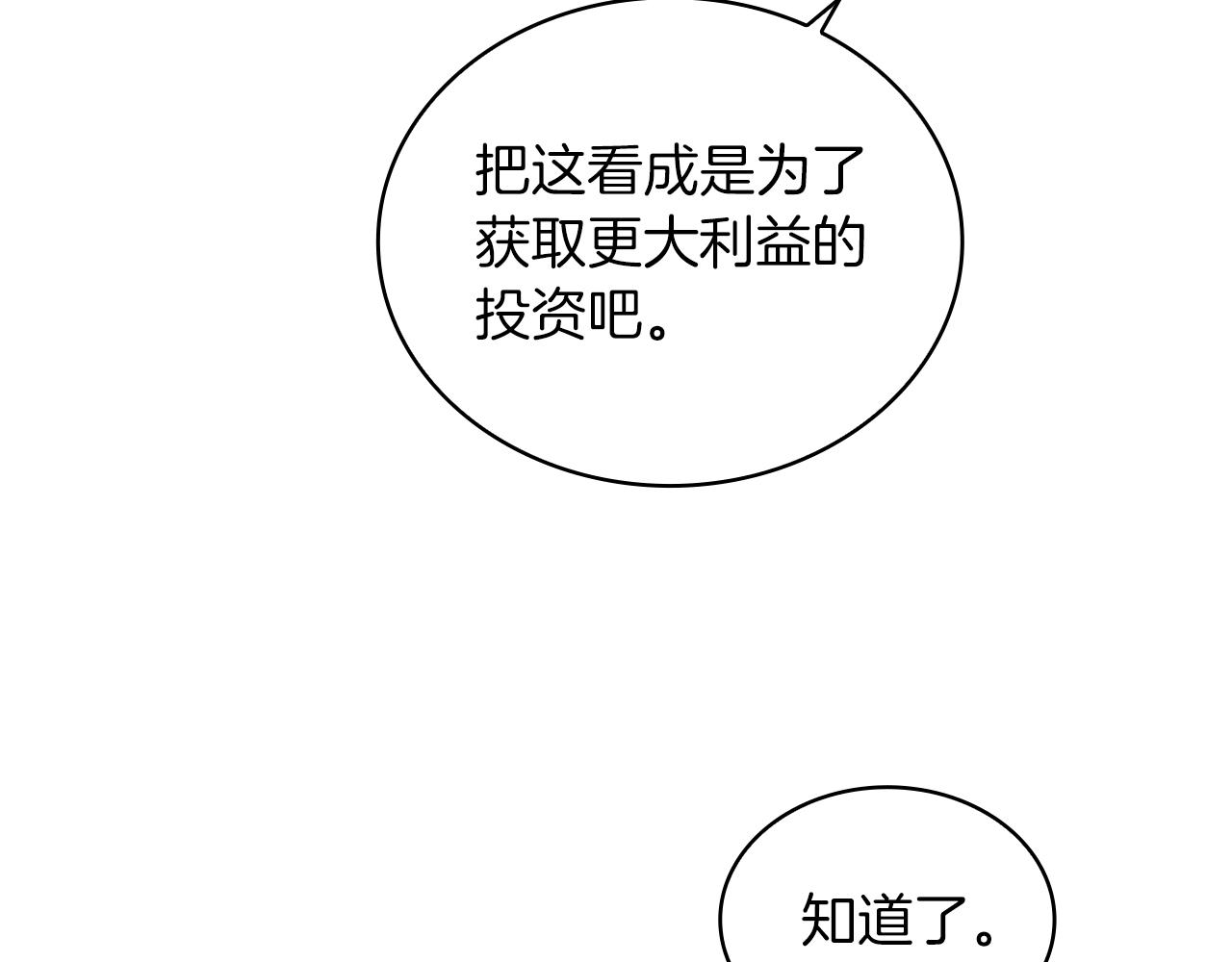 《给穷光蛋雇佣兵团搞钱》第26话 不惜一切代价留下她 第43页