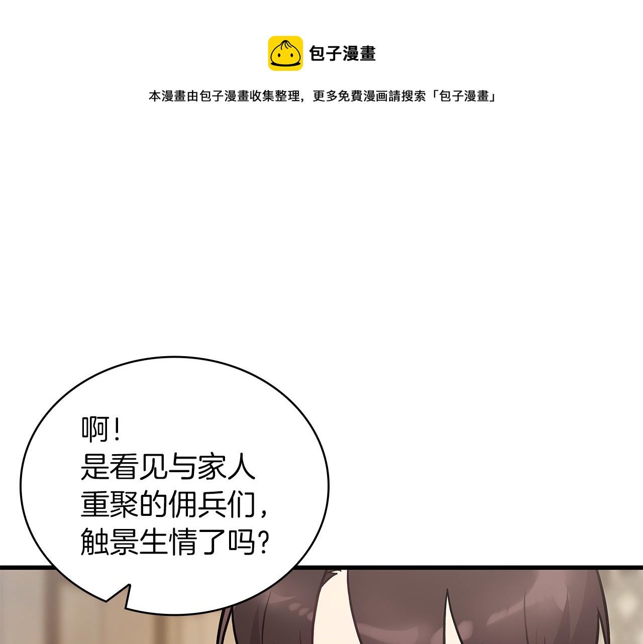 《给穷光蛋雇佣兵团搞钱》第26话 不惜一切代价留下她 第50页