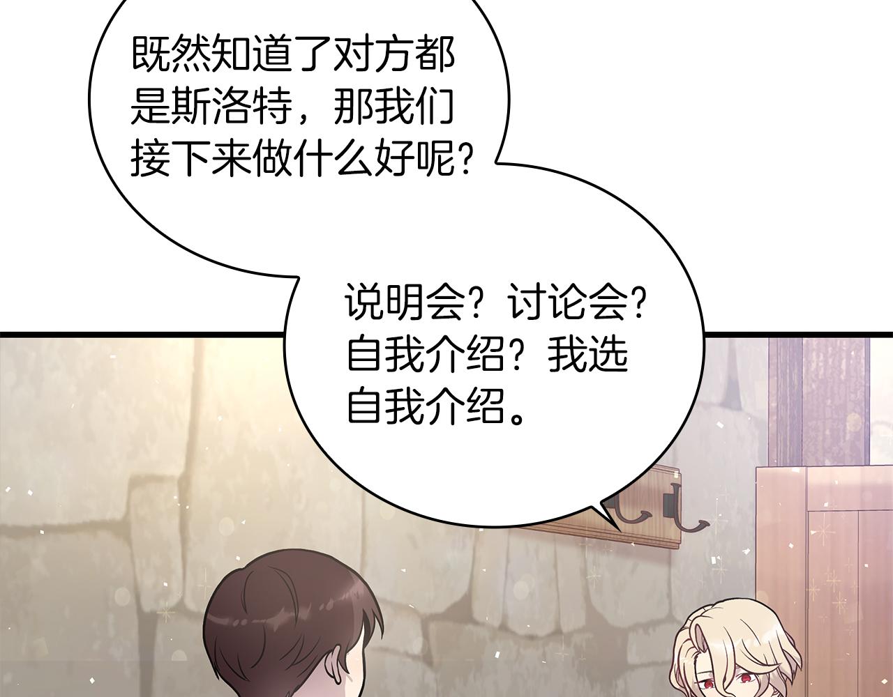 《给穷光蛋雇佣兵团搞钱》第25话 没有回家的方法 第16页