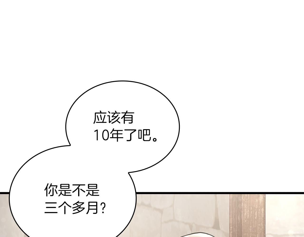 《给穷光蛋雇佣兵团搞钱》第25话 没有回家的方法 第20页