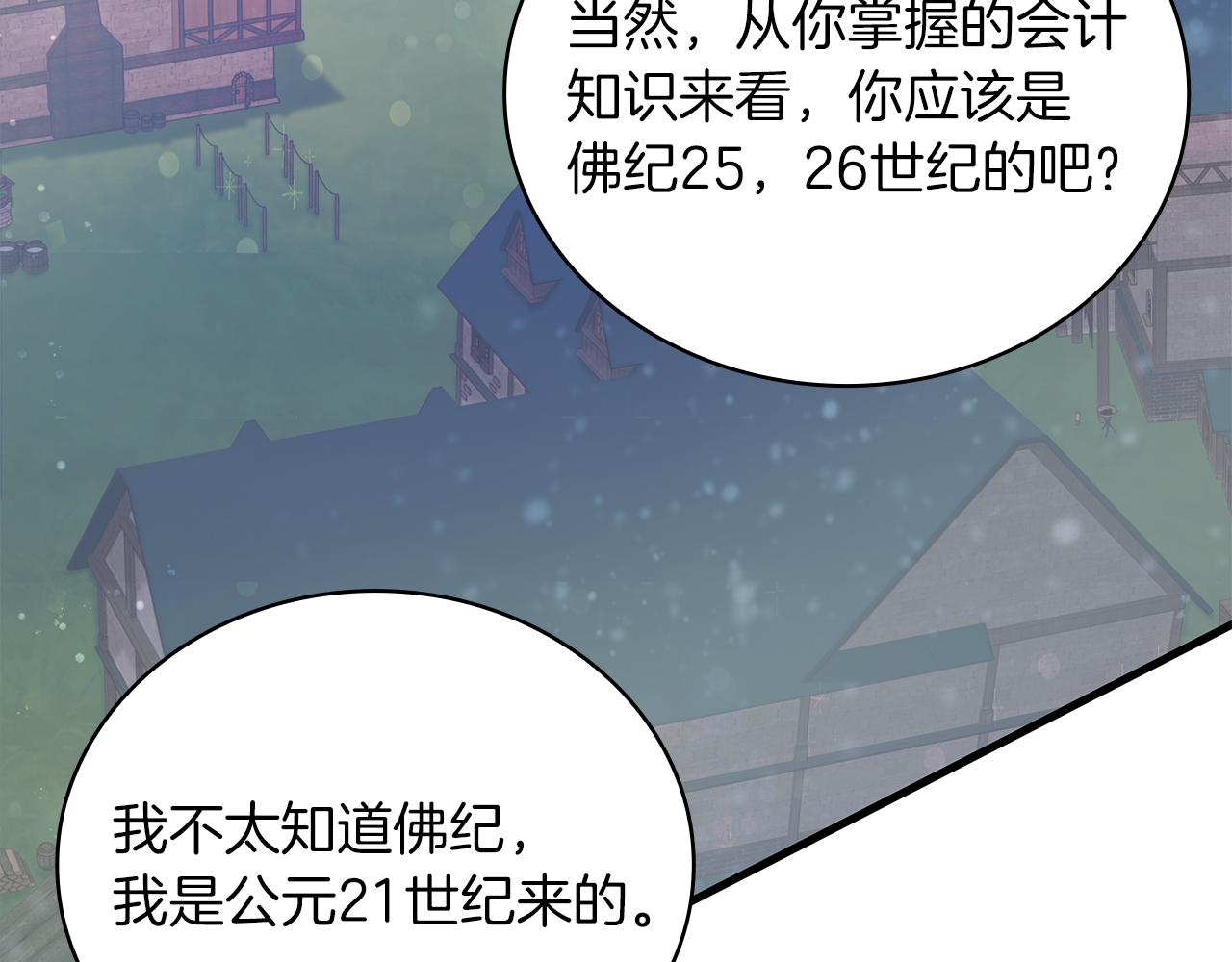 《给穷光蛋雇佣兵团搞钱》第25话 没有回家的方法 第40页