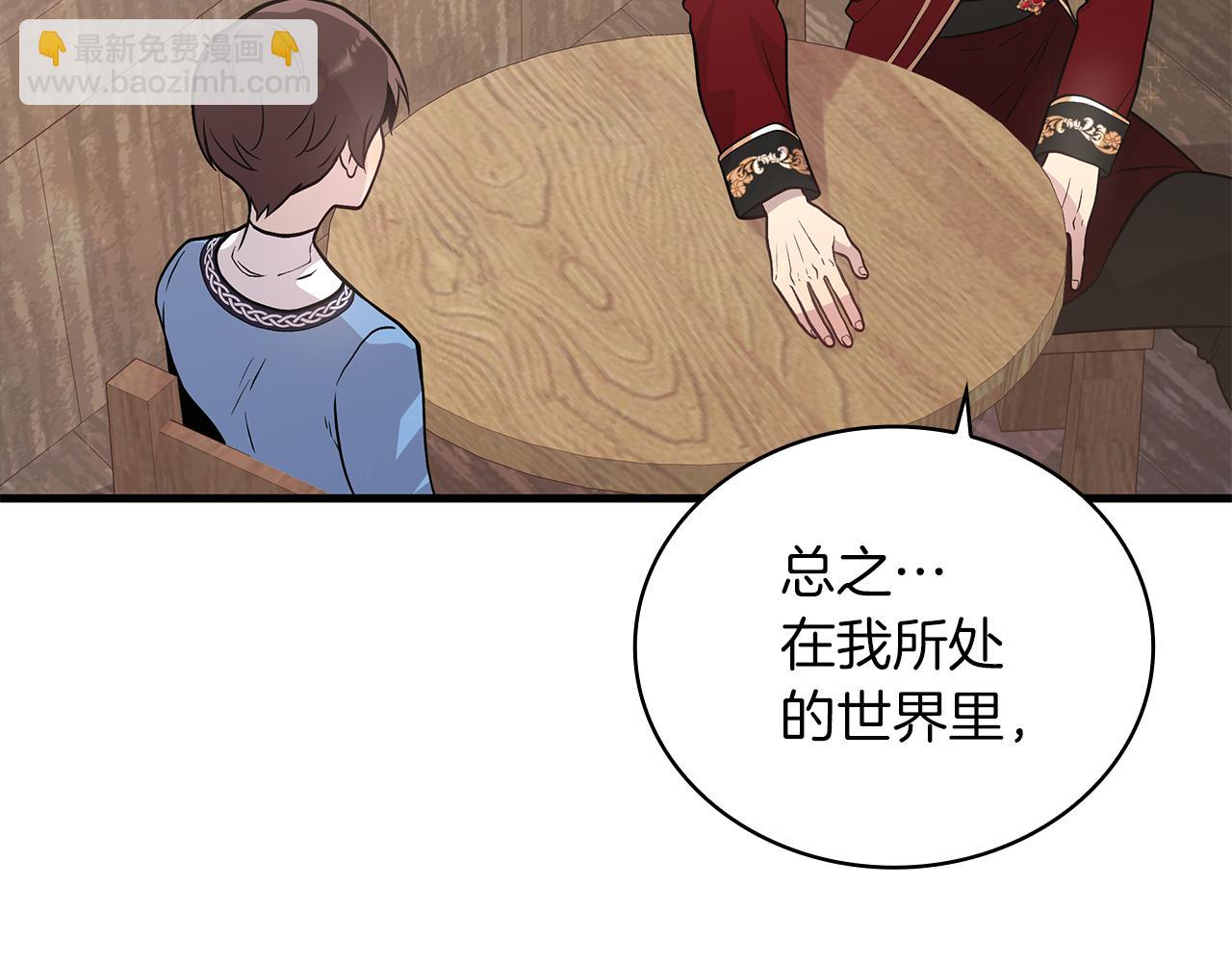 《给穷光蛋雇佣兵团搞钱》第25话 没有回家的方法 第43页