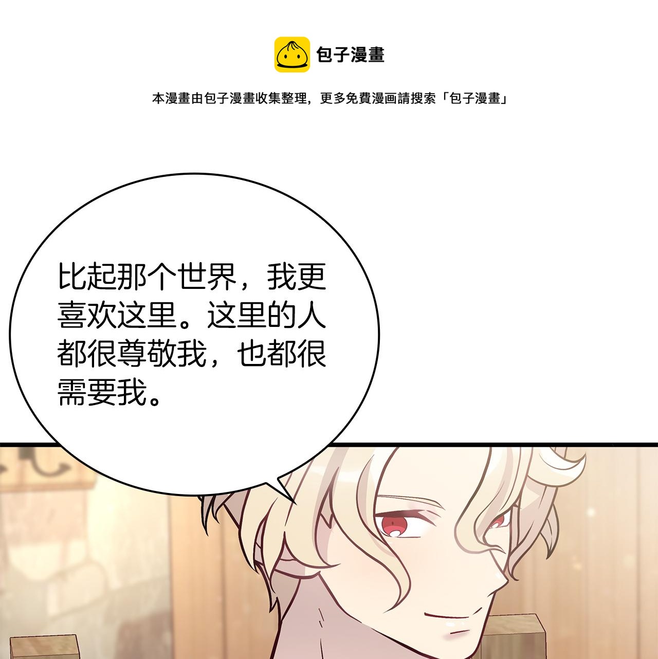 《给穷光蛋雇佣兵团搞钱》第25话 没有回家的方法 第50页