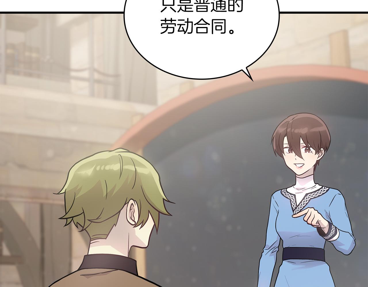 《给穷光蛋雇佣兵团搞钱》第28话 超前理念 第14页