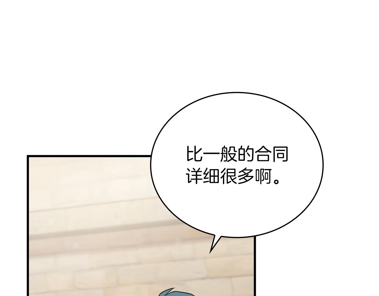 《给穷光蛋雇佣兵团搞钱》第28话 超前理念 第19页