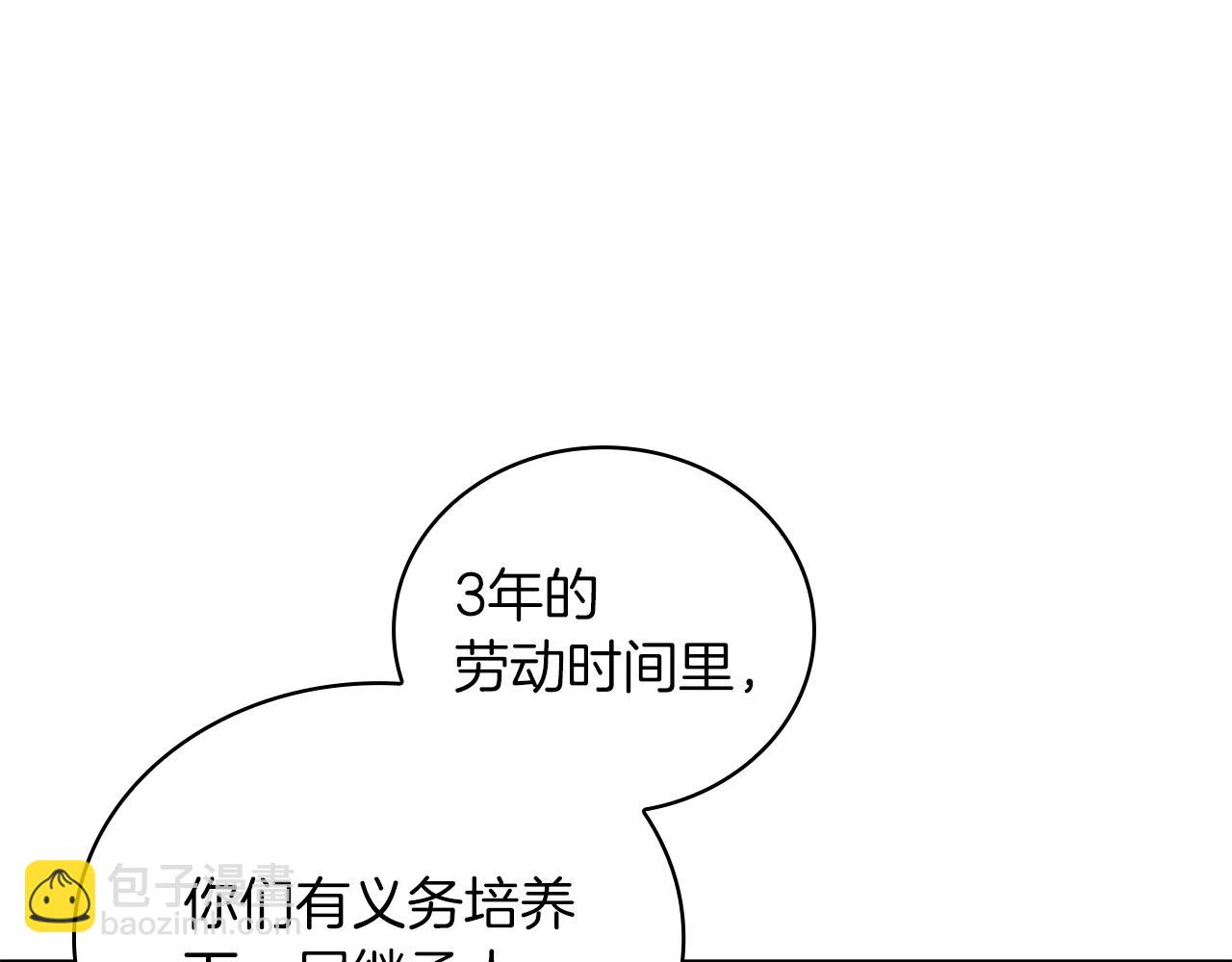 《给穷光蛋雇佣兵团搞钱》第28话 超前理念 第21页