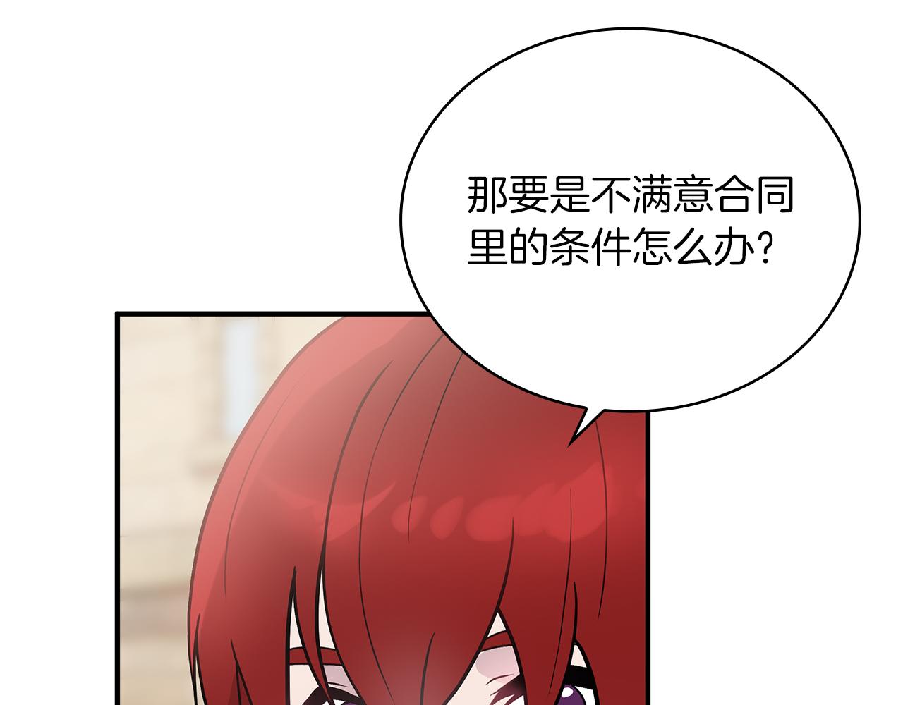 《给穷光蛋雇佣兵团搞钱》第28话 超前理念 第24页