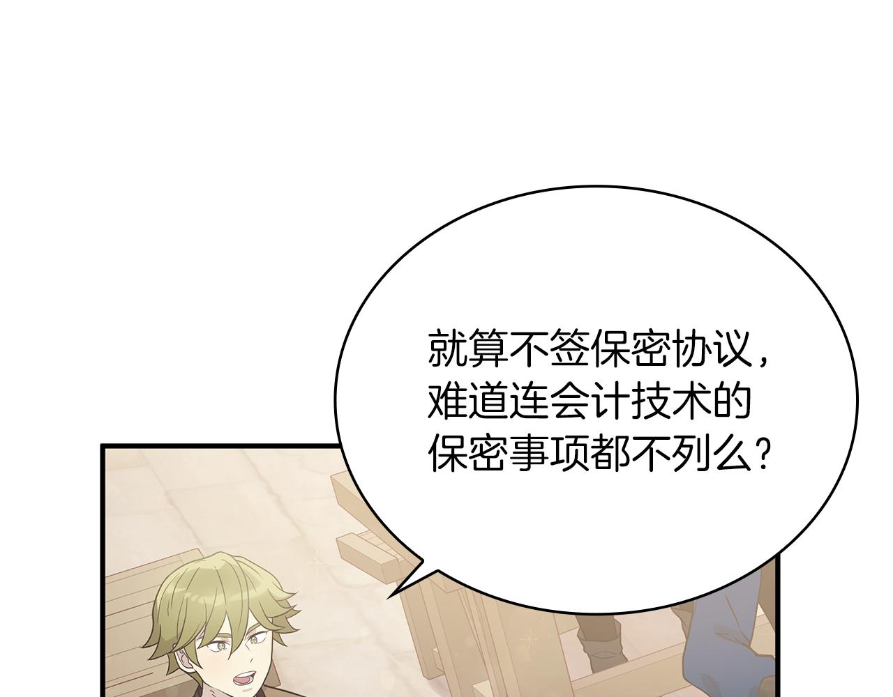 《给穷光蛋雇佣兵团搞钱》第28话 超前理念 第28页