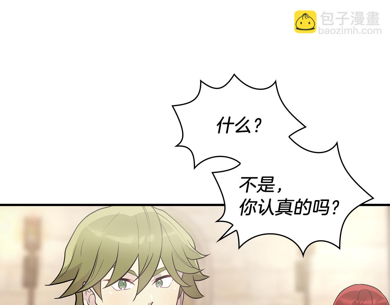 《给穷光蛋雇佣兵团搞钱》第28话 超前理念 第31页
