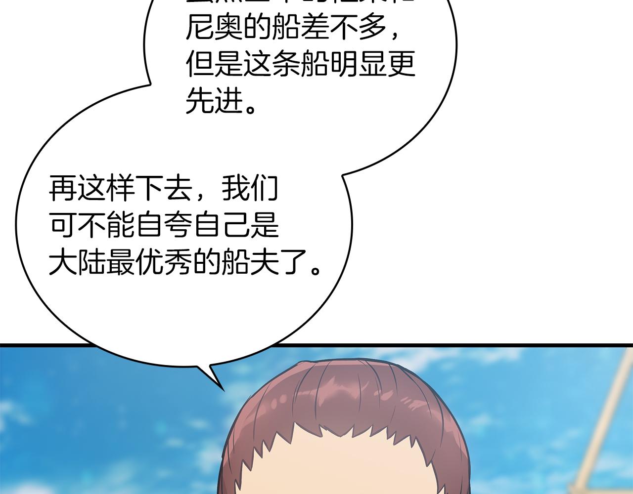 《给穷光蛋雇佣兵团搞钱》第32话 启航 第15页