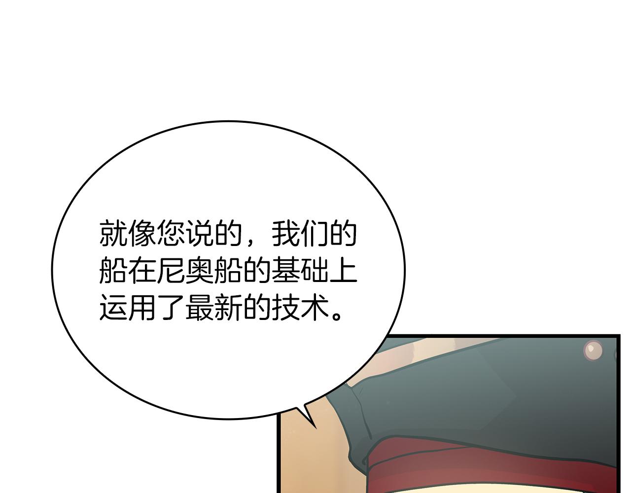 《给穷光蛋雇佣兵团搞钱》第32话 启航 第18页