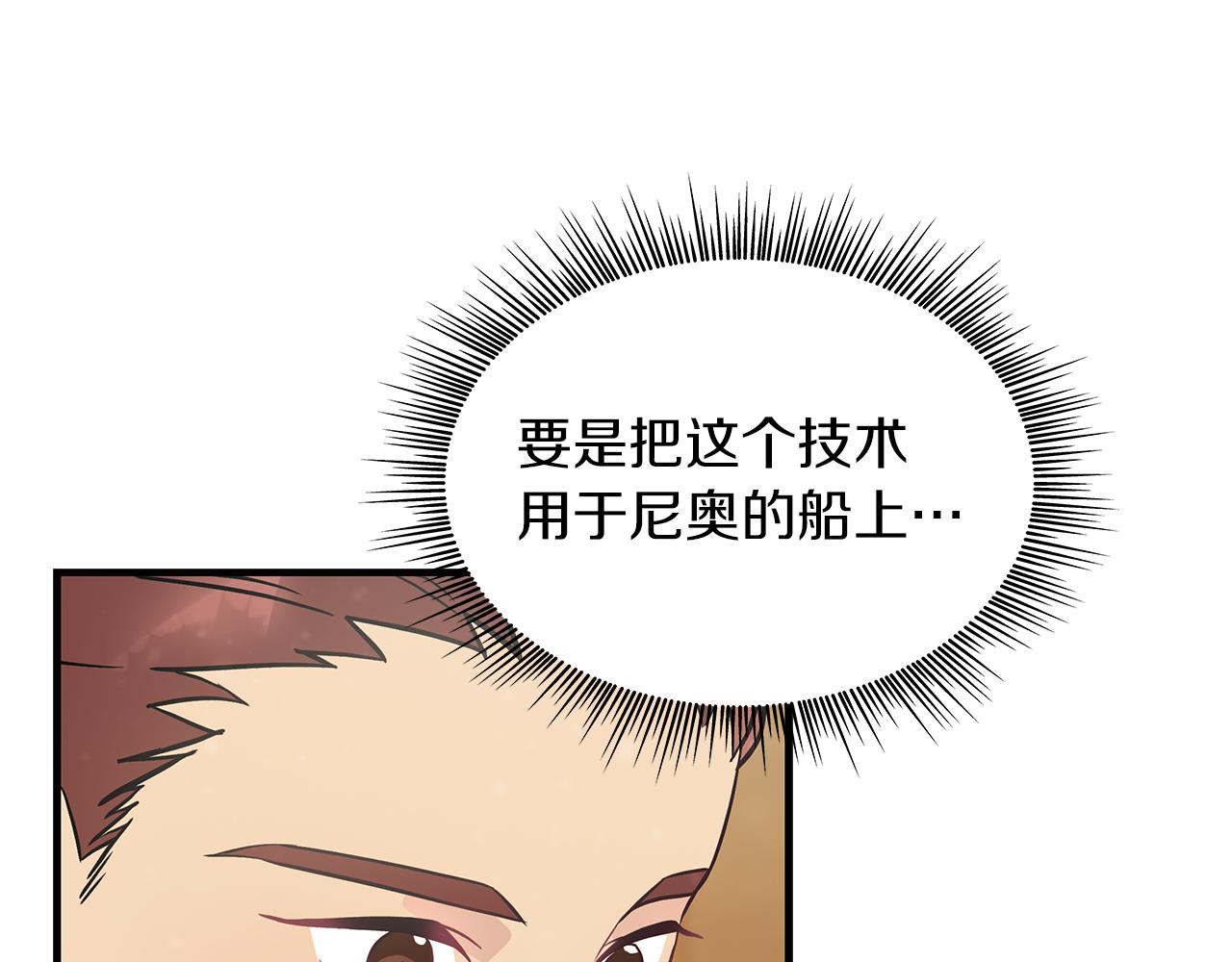 《给穷光蛋雇佣兵团搞钱》第32话 启航 第24页