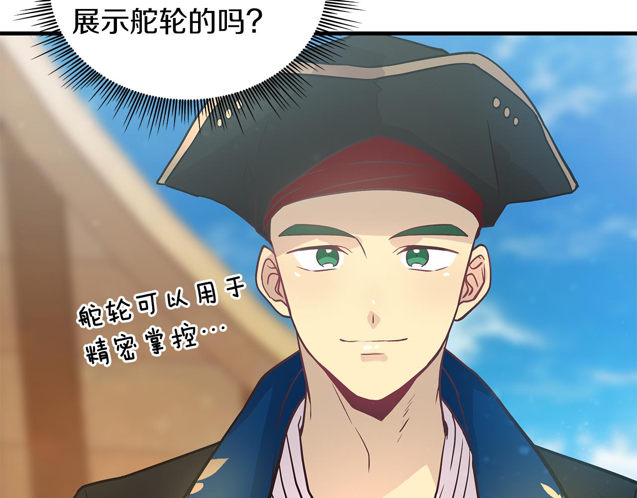 《给穷光蛋雇佣兵团搞钱》第32话 启航 第27页