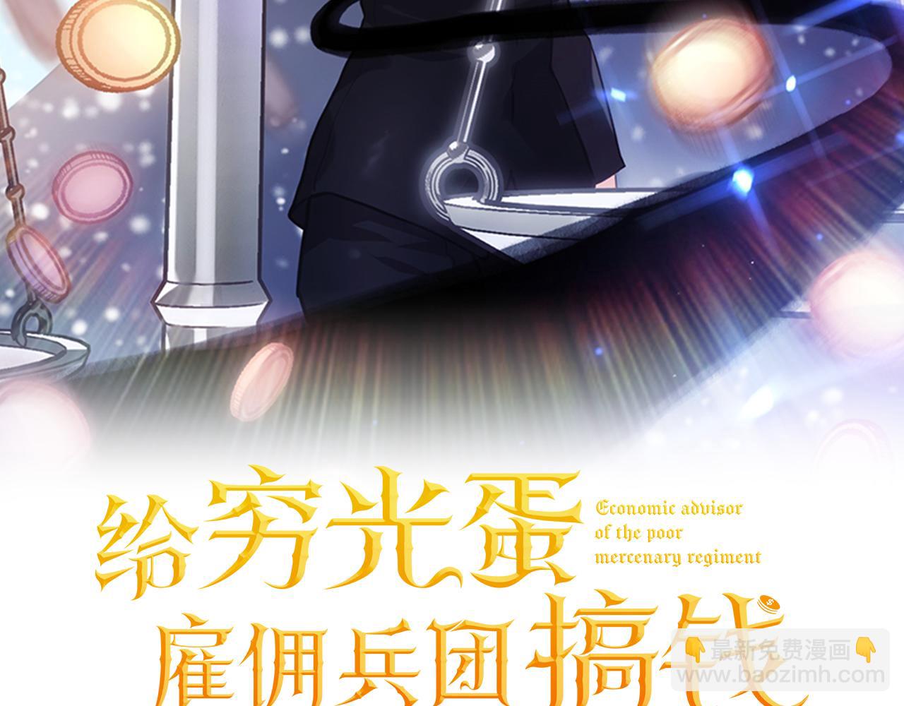 《给穷光蛋雇佣兵团搞钱》第32话 启航 第2页