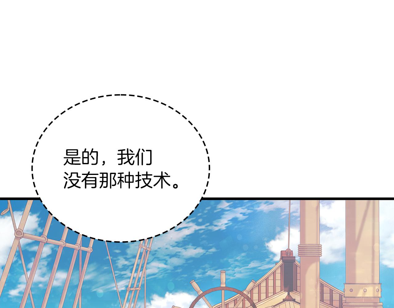 《给穷光蛋雇佣兵团搞钱》第32话 启航 第35页