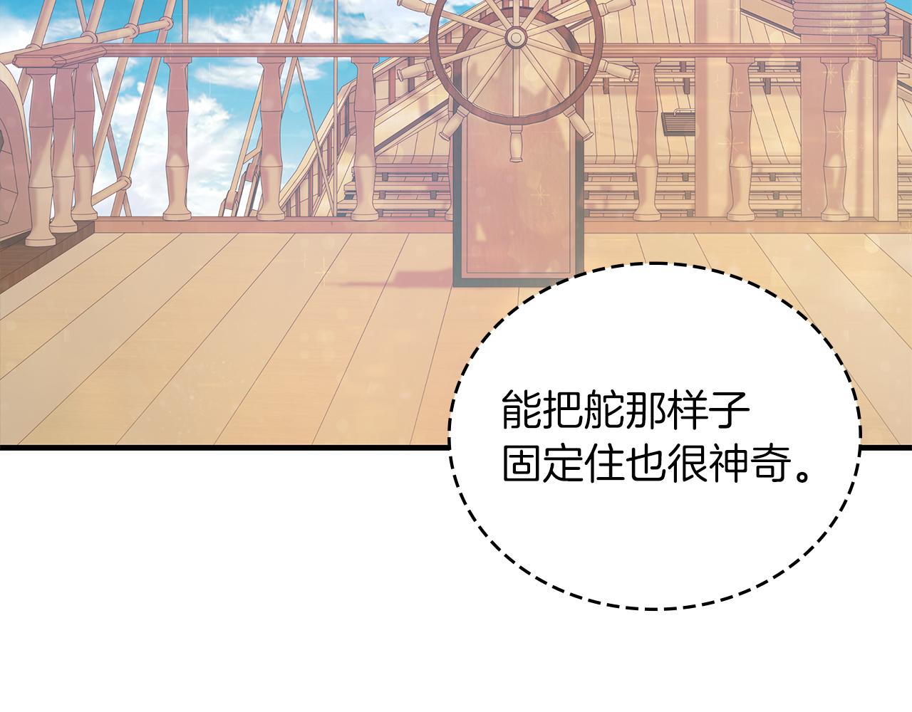 《给穷光蛋雇佣兵团搞钱》第32话 启航 第36页