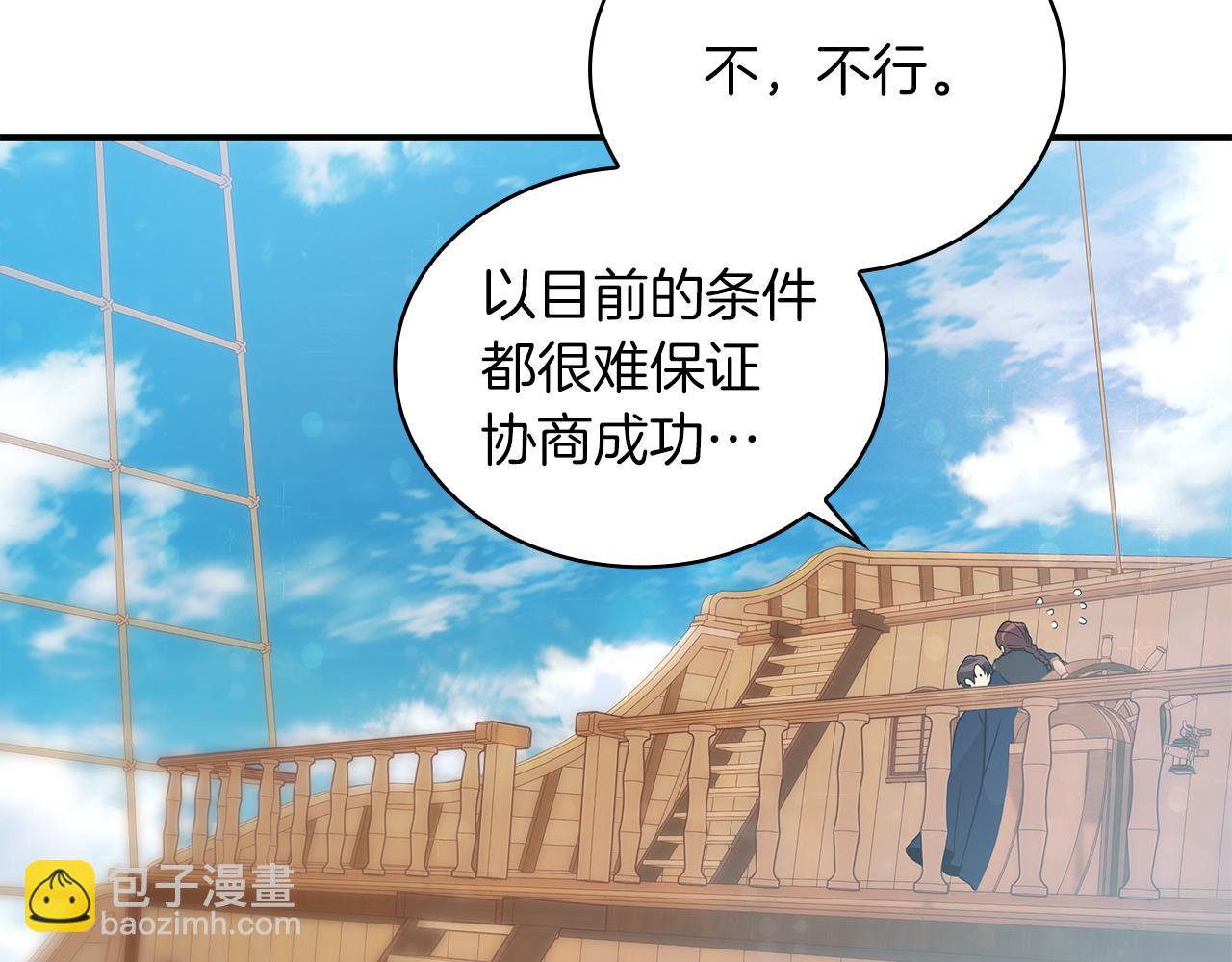 《给穷光蛋雇佣兵团搞钱》第32话 启航 第40页
