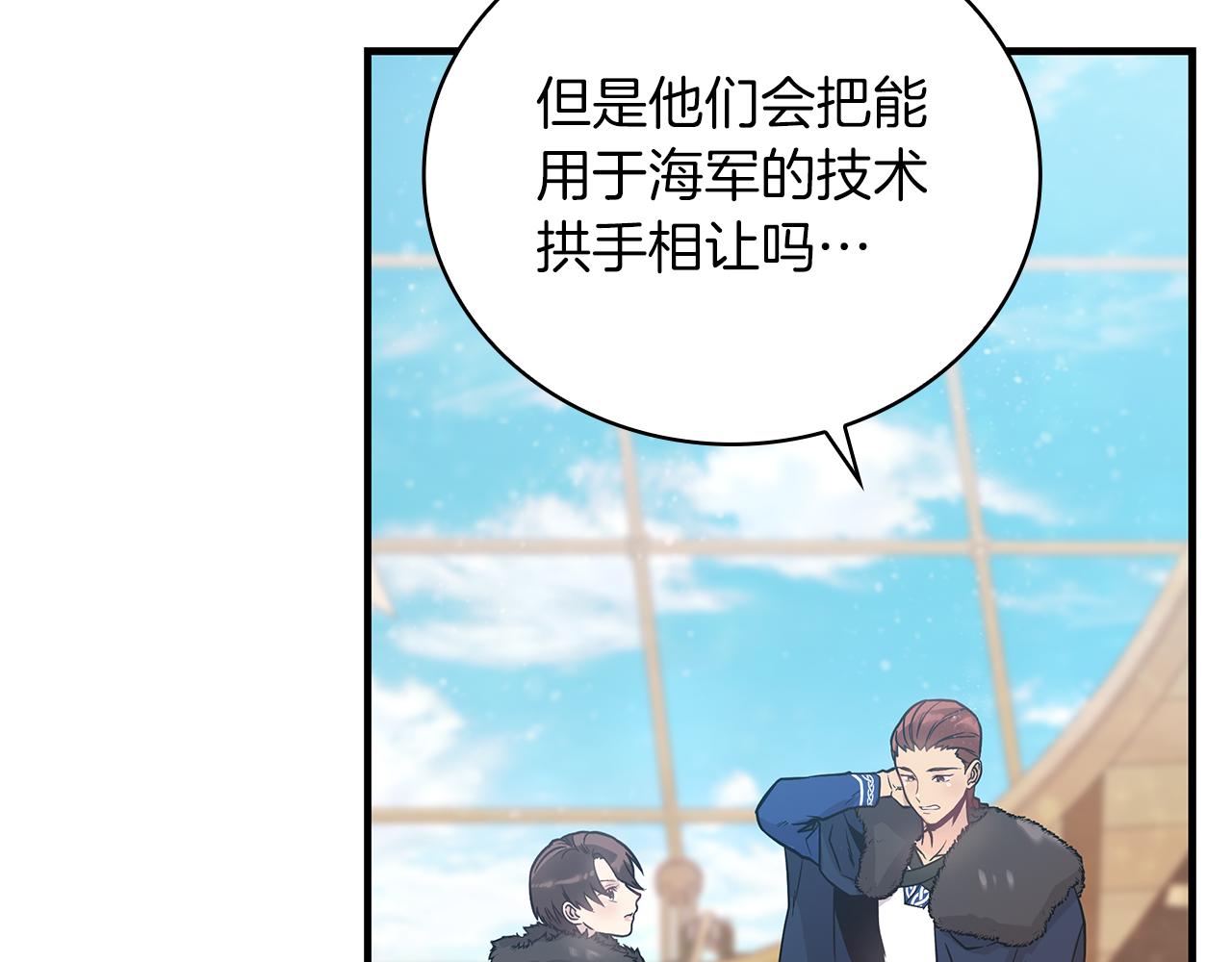 《给穷光蛋雇佣兵团搞钱》第32话 启航 第47页