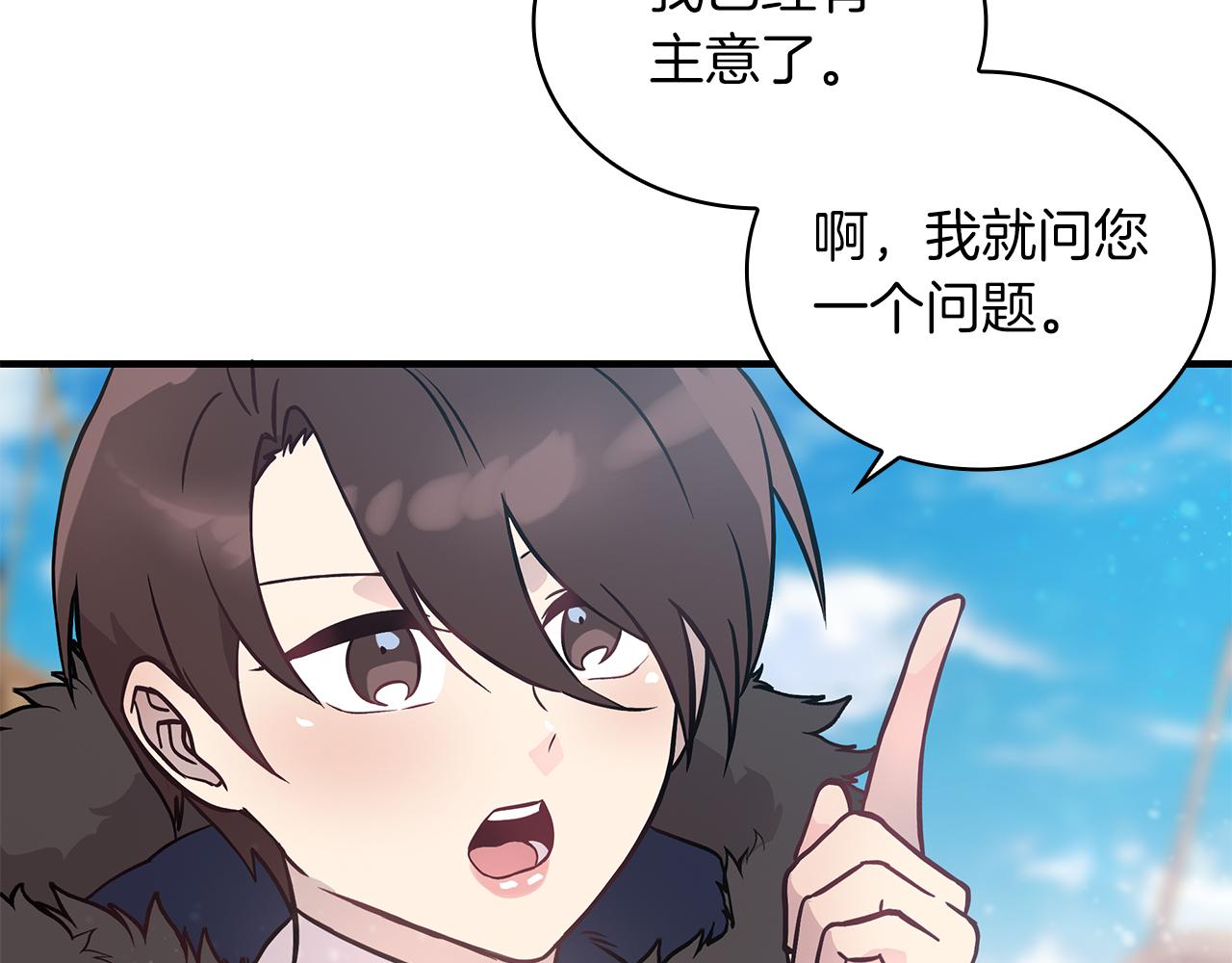 《给穷光蛋雇佣兵团搞钱》第32话 启航 第49页
